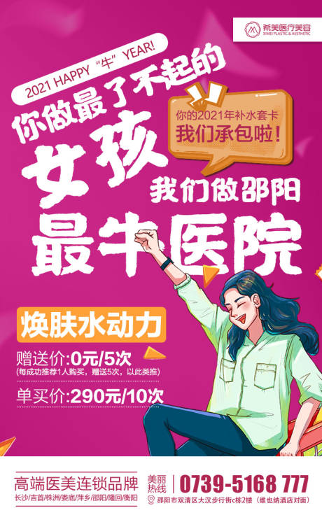 源文件下载【医美整形美容卡通补水海报】编号：76950003482759087