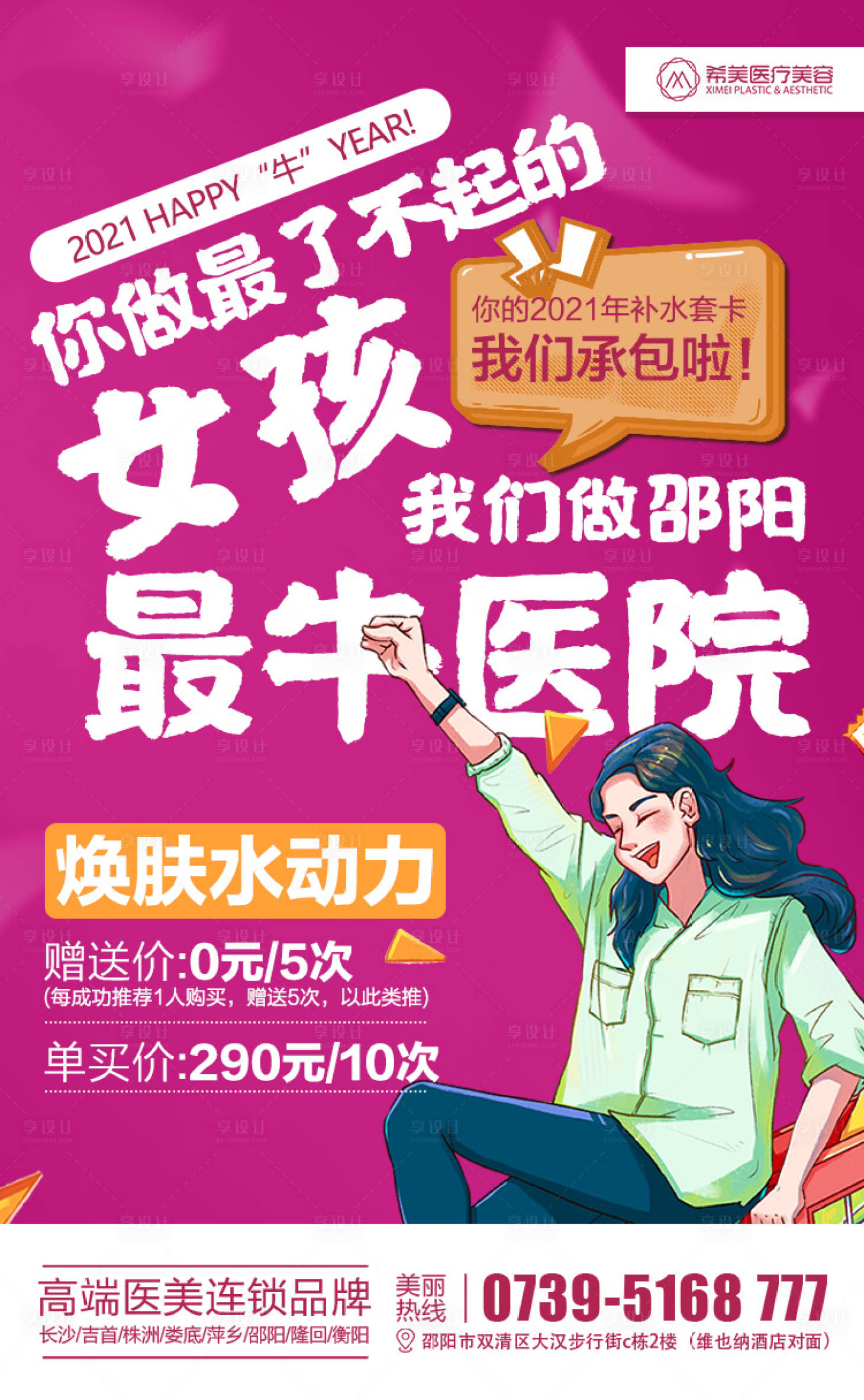 源文件下載【享設(shè)計(jì)】搜索編號(hào)：76950003482759087【醫(yī)美整形美容卡通補(bǔ)水海報(bào)】