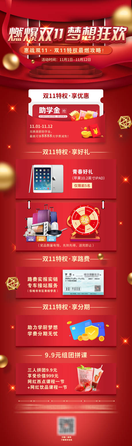 源文件下载【享设计】搜索编号：18640003597454066【双十一活动长图海报】