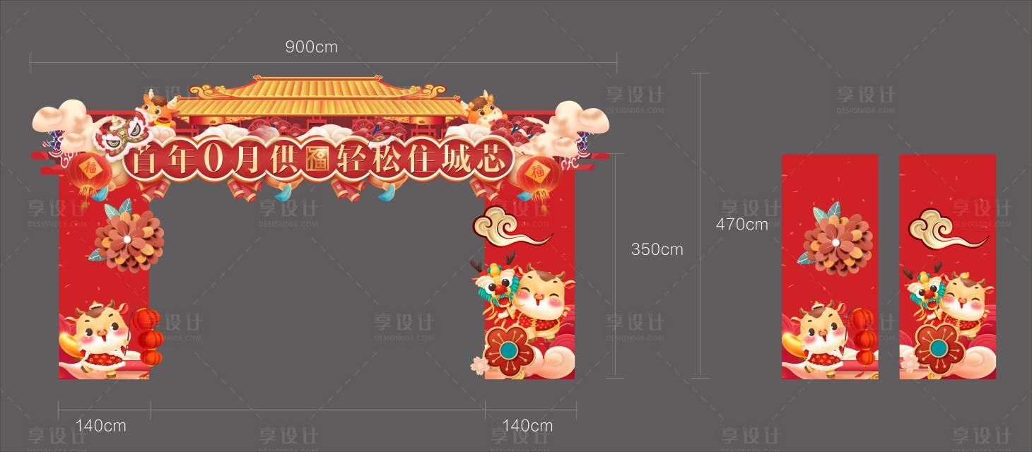 源文件下載【新春門頭龍門架】編號(hào)：97220003574235225