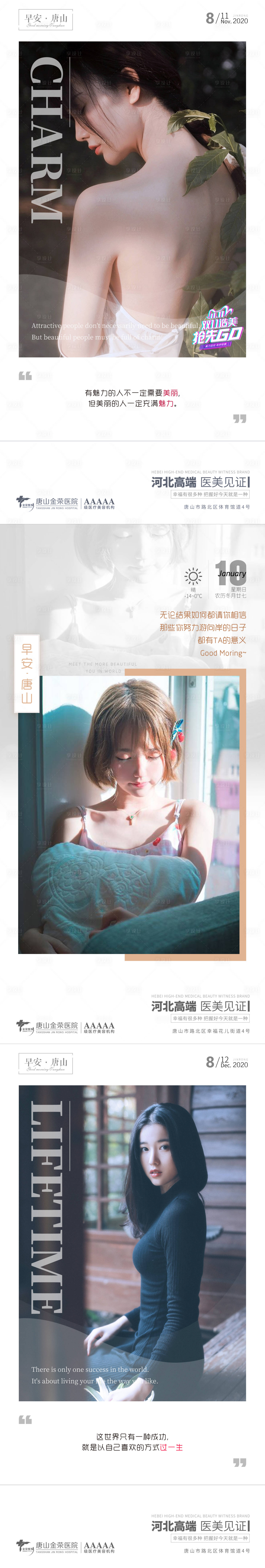 源文件下载【医美早安人物海报】编号：84740003513315166