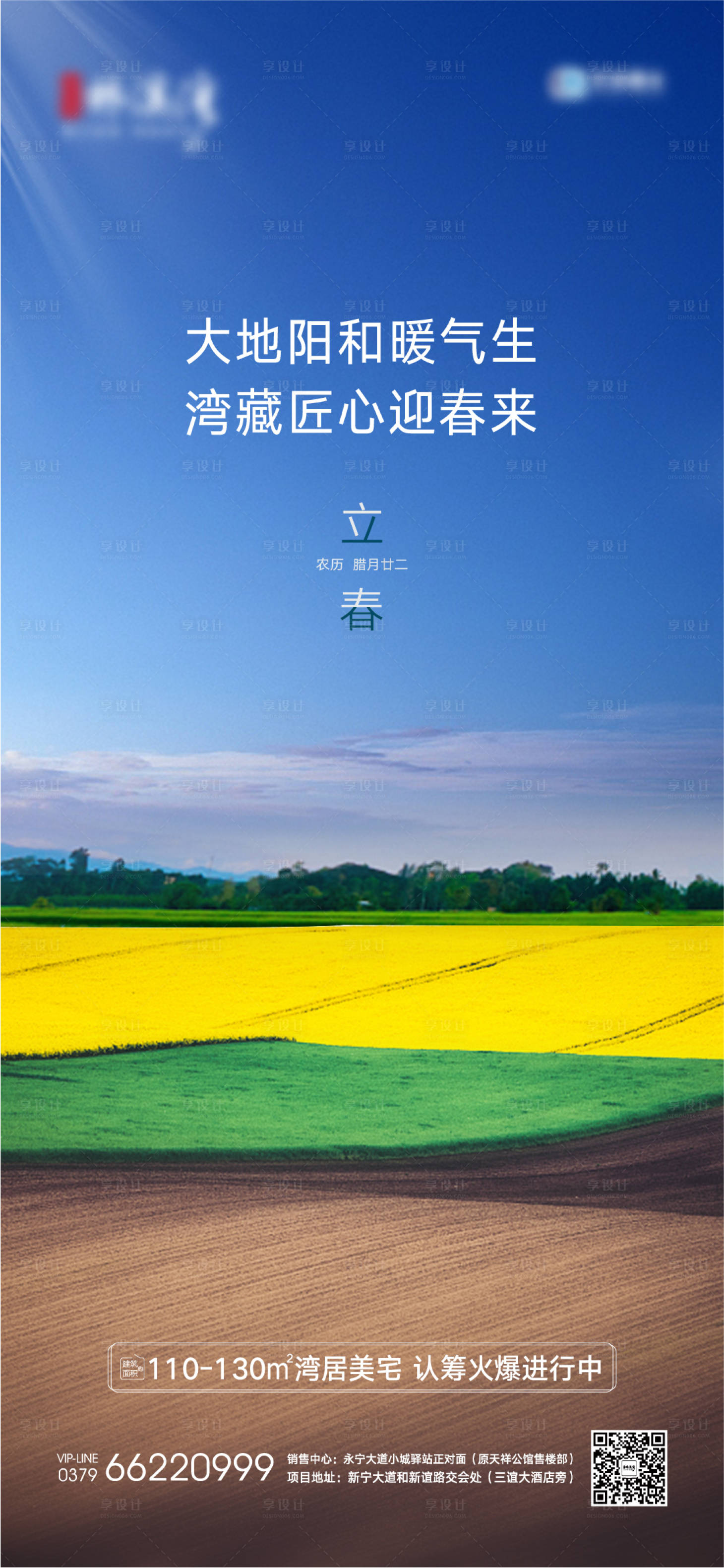 源文件下载【立春】编号：96640003445784520