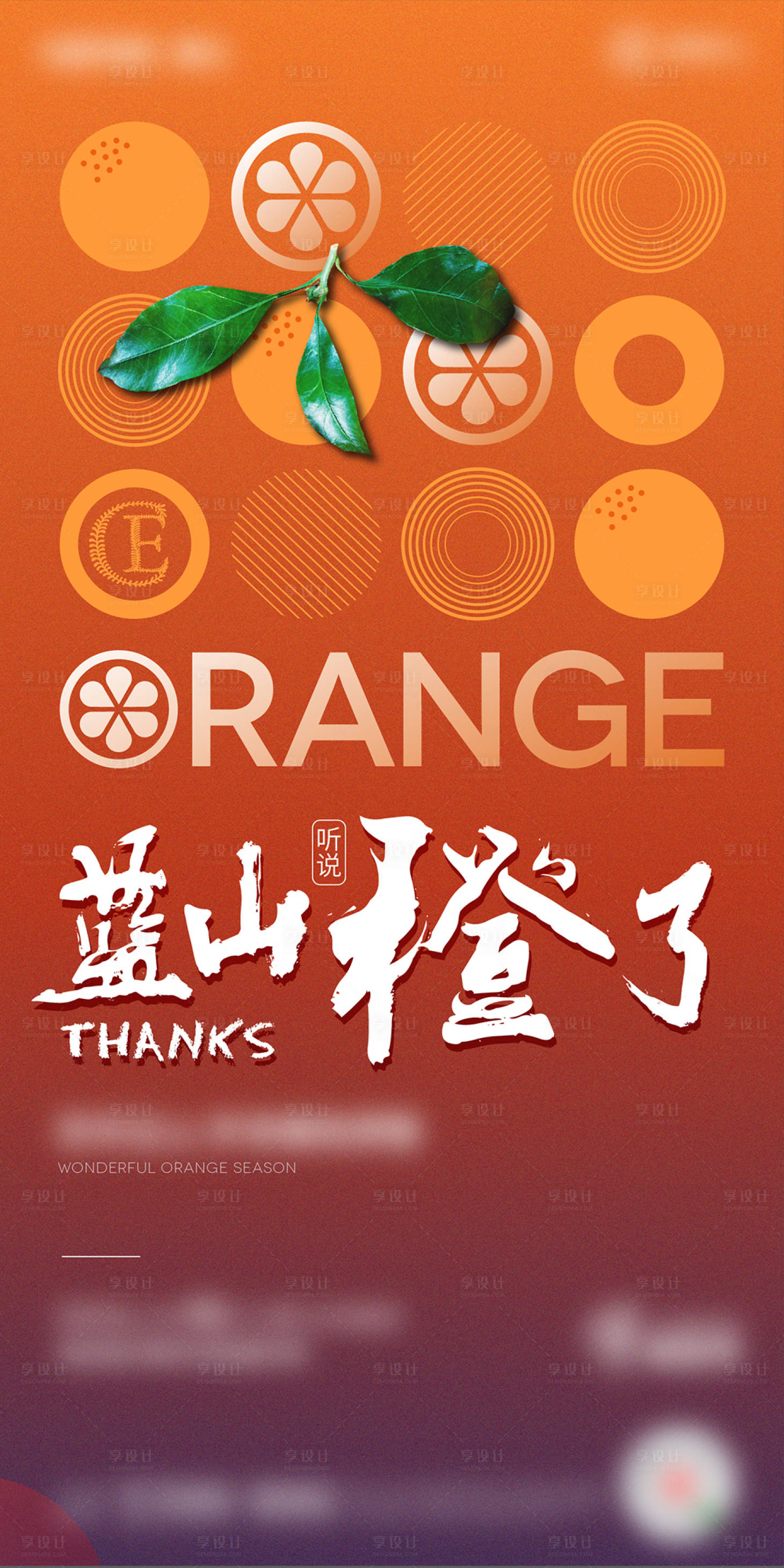 源文件下载【享设计】搜索编号：66940003616291751【地产橙意季海报】