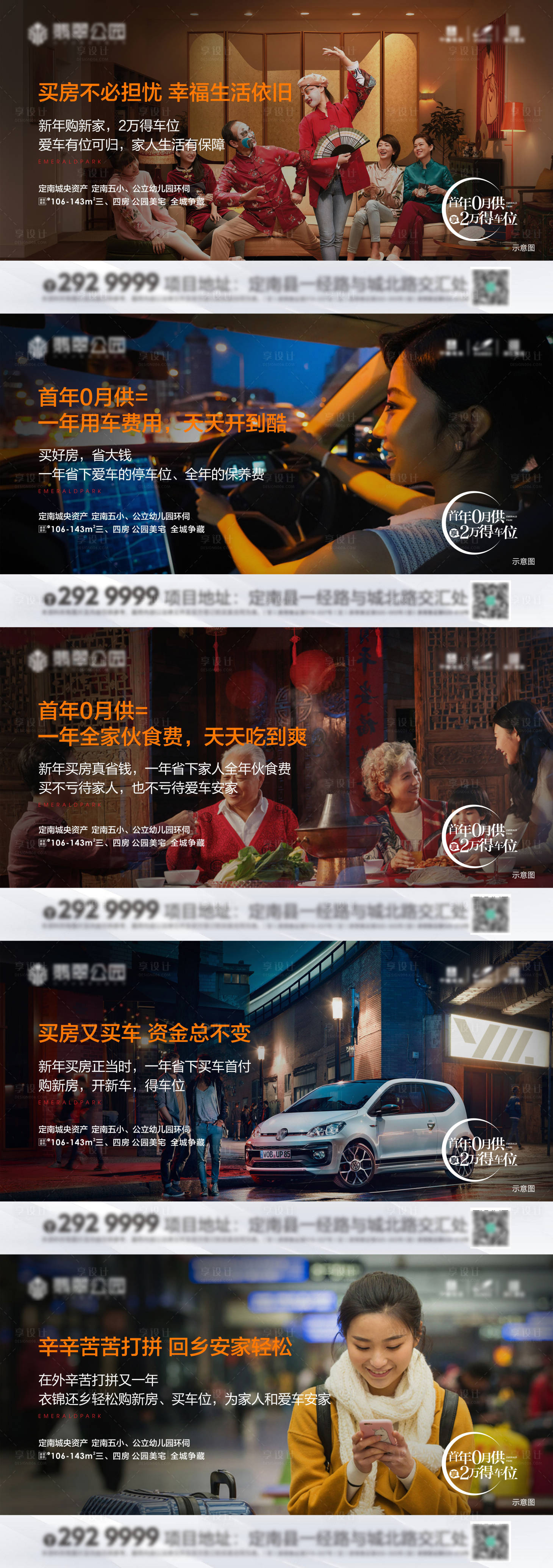 源文件下載【享設計】搜索編號：92640003573402257【返鄉置業海報】