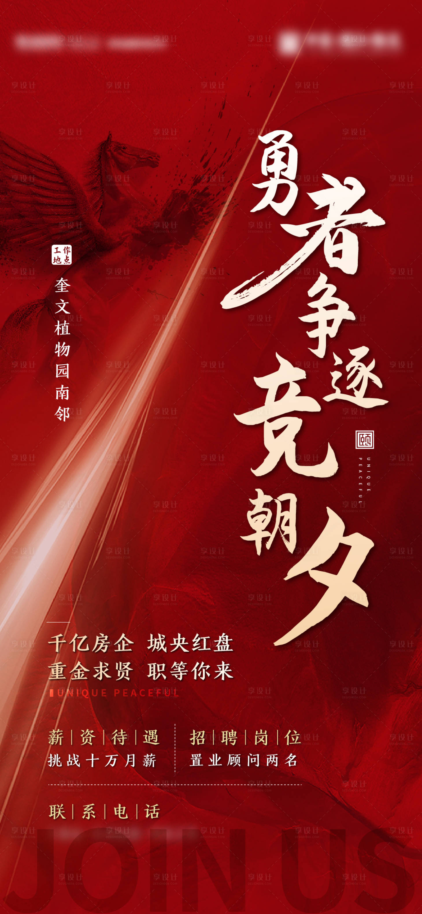 源文件下载【享设计】搜索编号：85150003570193587【招聘海报】