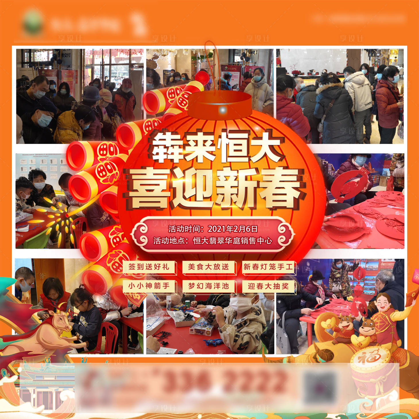 源文件下载【房地产新年九宫格活动海报】编号：26140003515136647