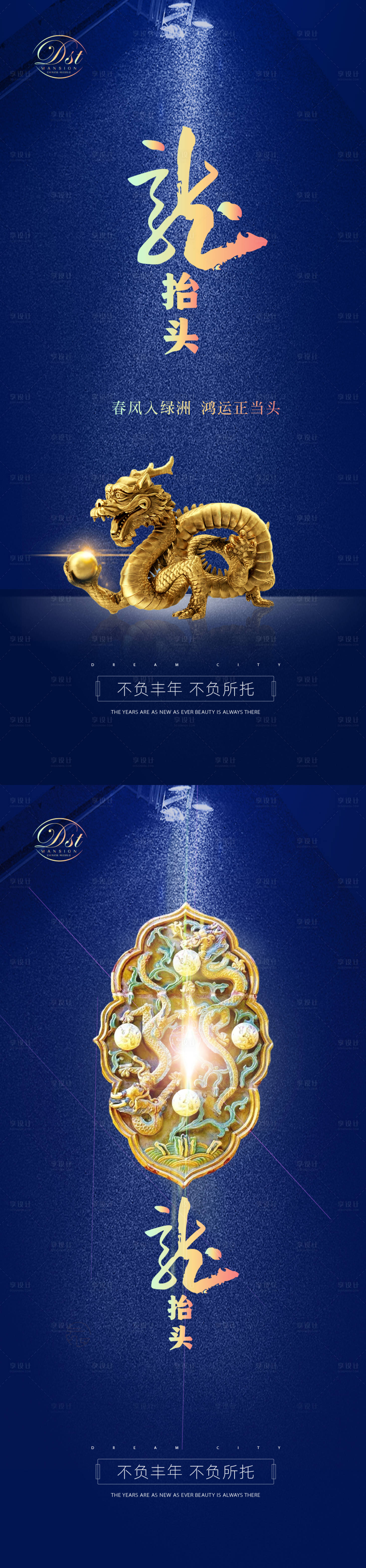 源文件下載【龍抬頭系列海報】編號：24930003534639975
