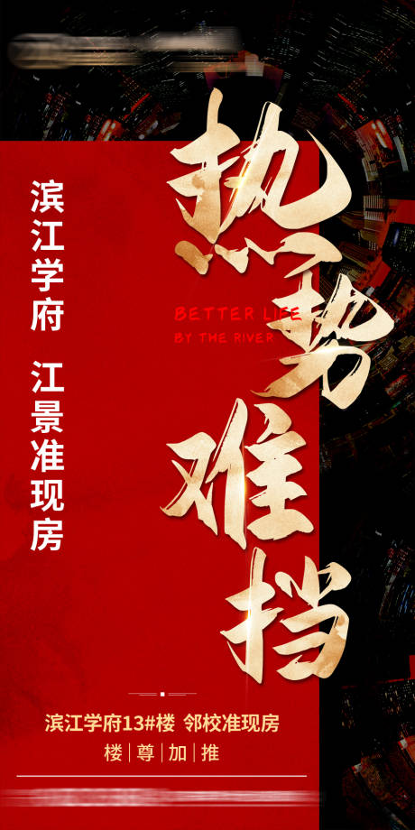 源文件下載【享設計】搜索編號：68820003629048302【地產熱銷海報 】