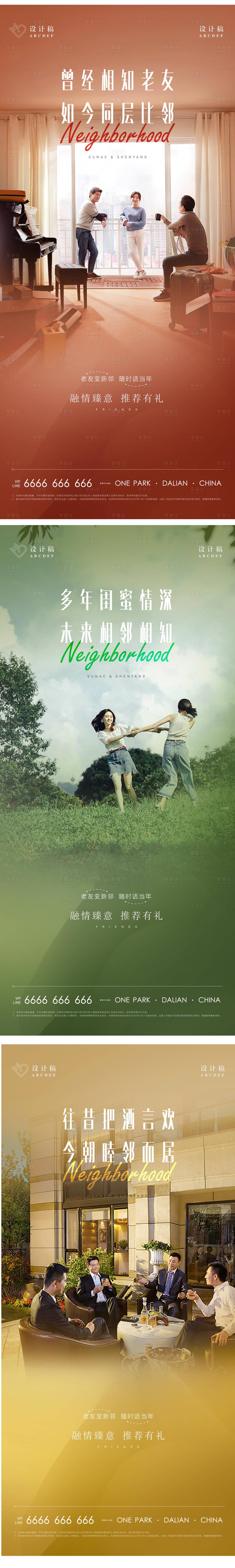 源文件下载【享设计】搜索编号：35340003509569129【地产高端老友记邻里温馨家人系列单屏】