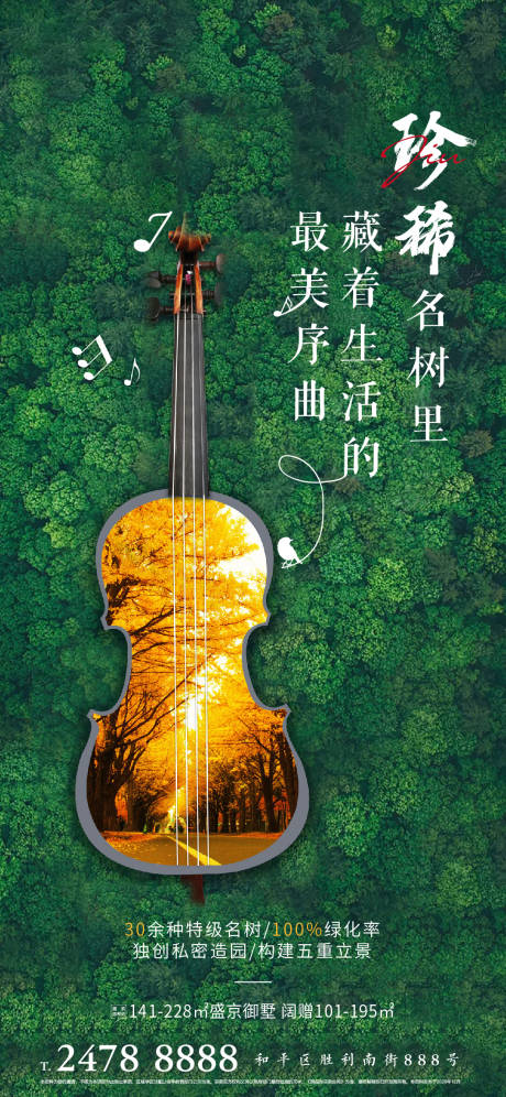 源文件下載【享設(shè)計】搜索編號：66920003507849201【地產(chǎn)園林海報】