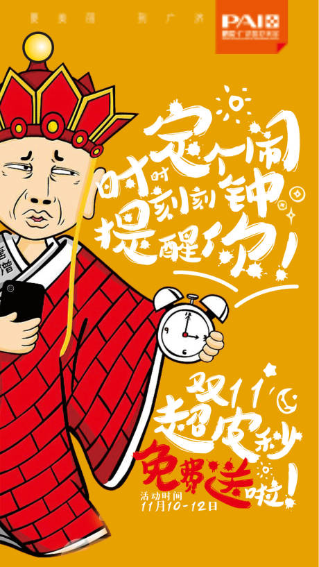 源文件下載【超皮秒插畫(huà)海報(bào)】編號(hào)：14300003638999187