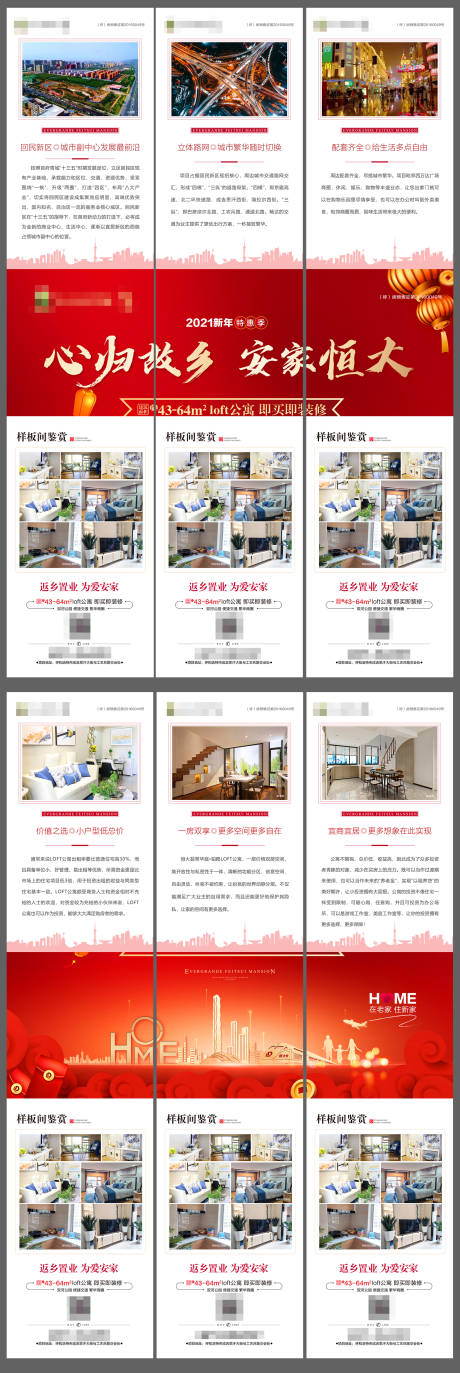 源文件下载【公寓六宫格红金长图海报】编号：57360003465538785