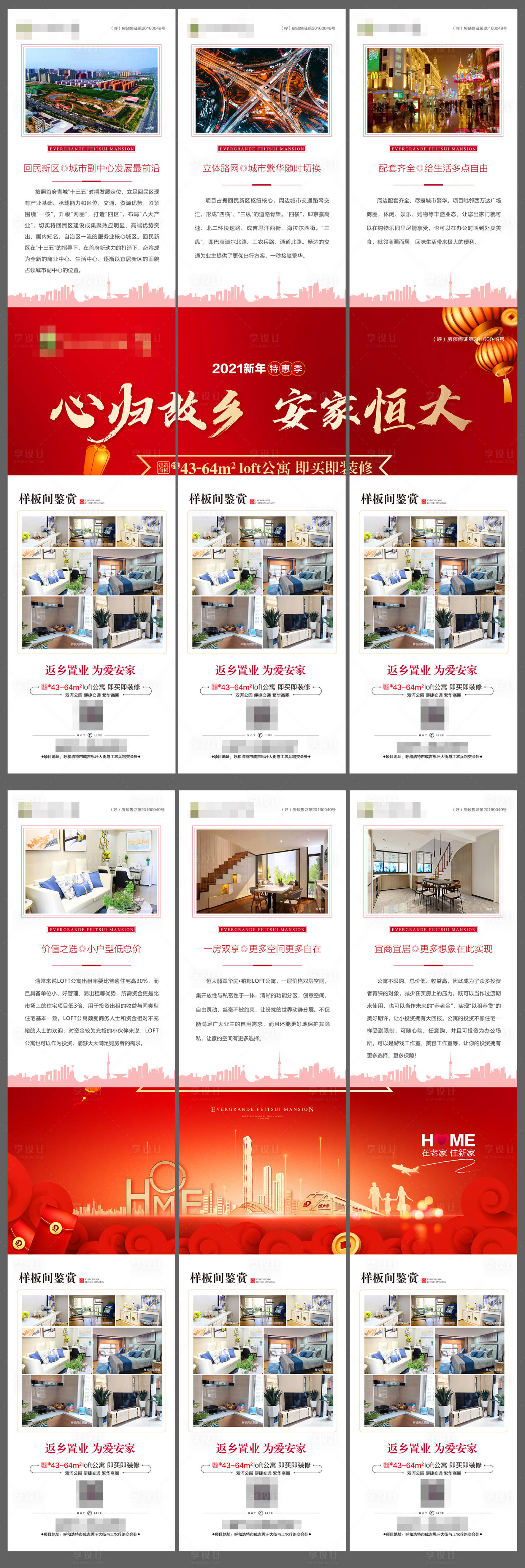 源文件下载【享设计】搜索编号：57360003465538785【公寓六宫格红金长图海报】