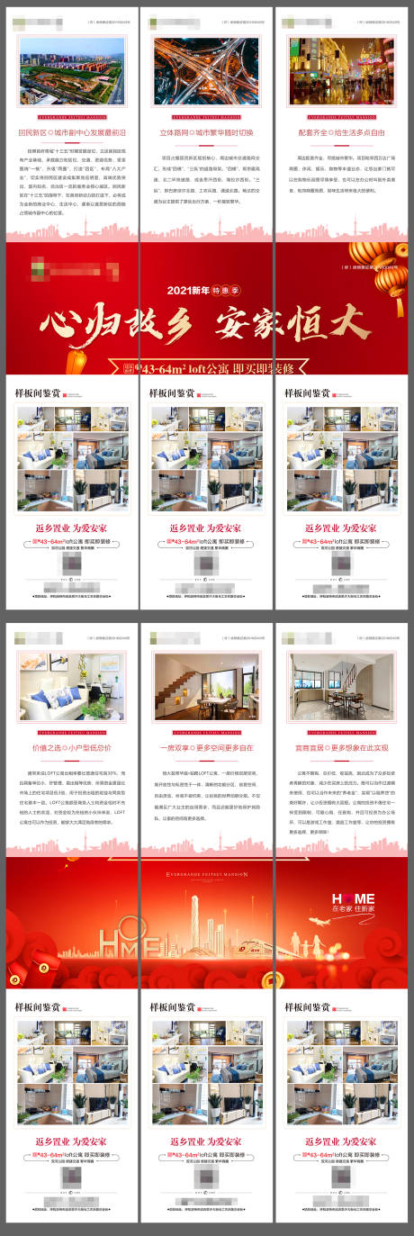 公寓六宫格红金长图海报-源文件【享设计】