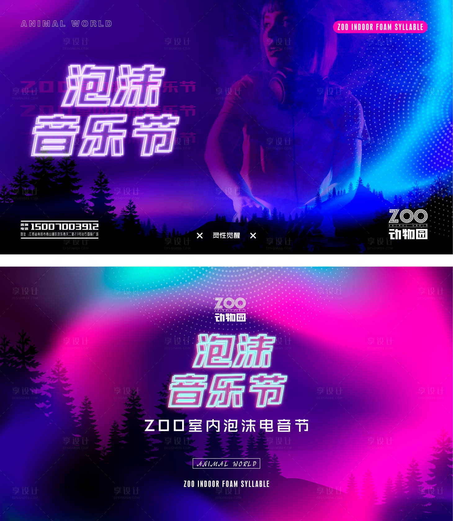 源文件下載【享設計】搜索編號：73850003599866933【叢林電音節背景板】