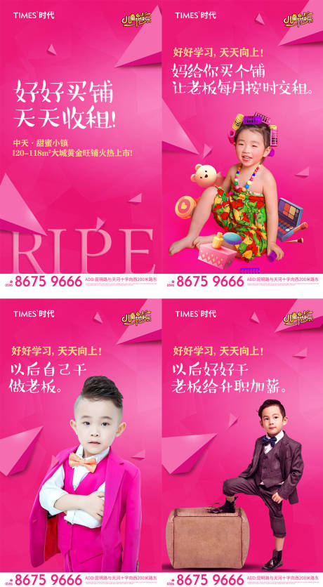 源文件下载【地产商铺儿童节系列海报】编号：95060003590579696