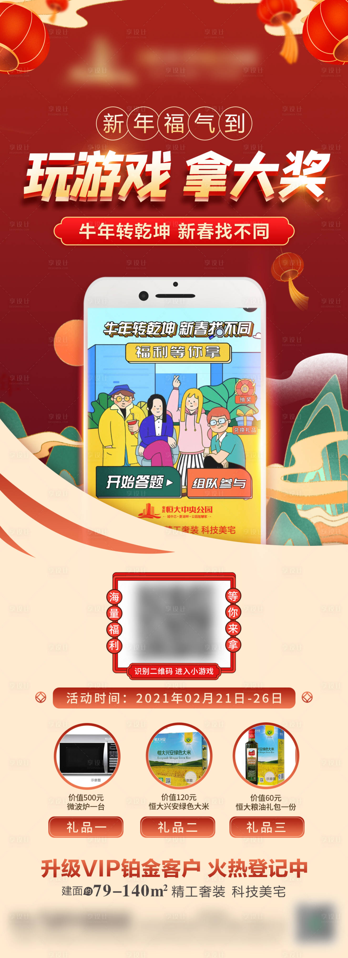 源文件下載【享設(shè)計(jì)】搜索編號(hào)：28940003610505202【新春活動(dòng)長(zhǎng)圖】