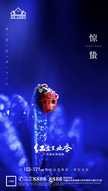 源文件下载【地产惊蛰节气微信】编号：68800003590057131