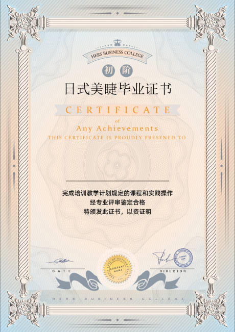 源文件下载【享设计】搜索编号：70000003614845422【美睫高级证书】