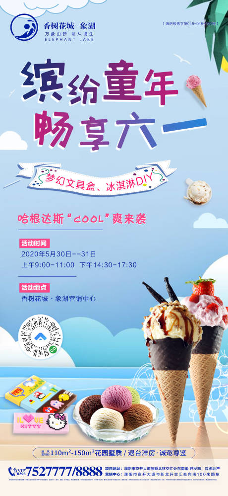 源文件下载【六一儿童节卡通活动海报】编号：62180003529602246