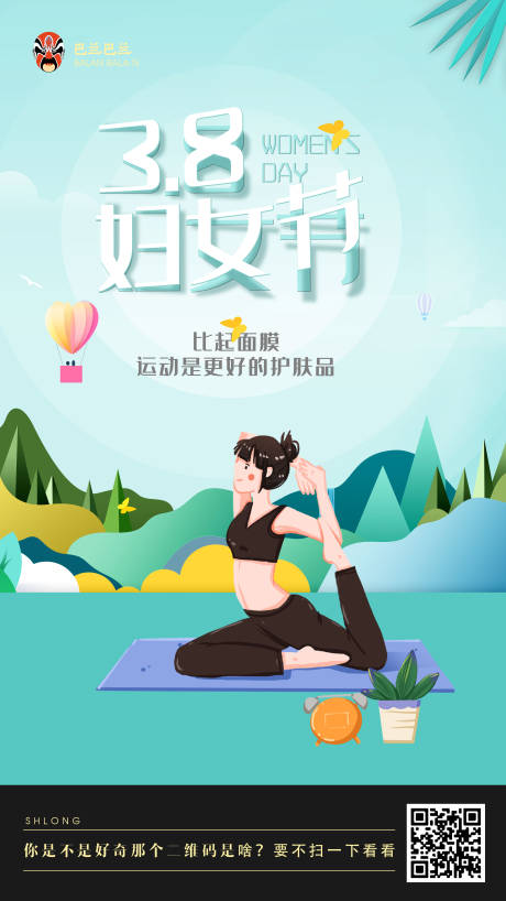 38女神节妇女节创意海报