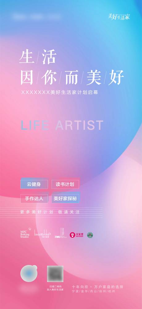 源文件下載【漸變炫彩品牌啟幕活動海報】編號：50360003621106132