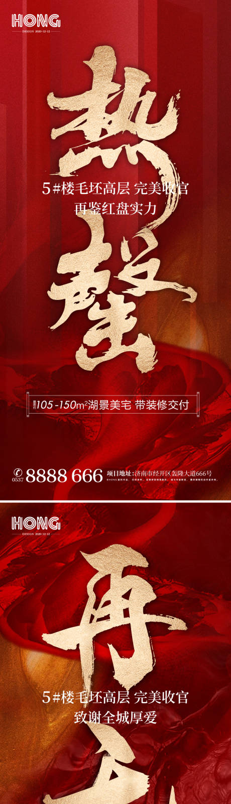 源文件下載【地產熱銷效果】編號：75550003457219810