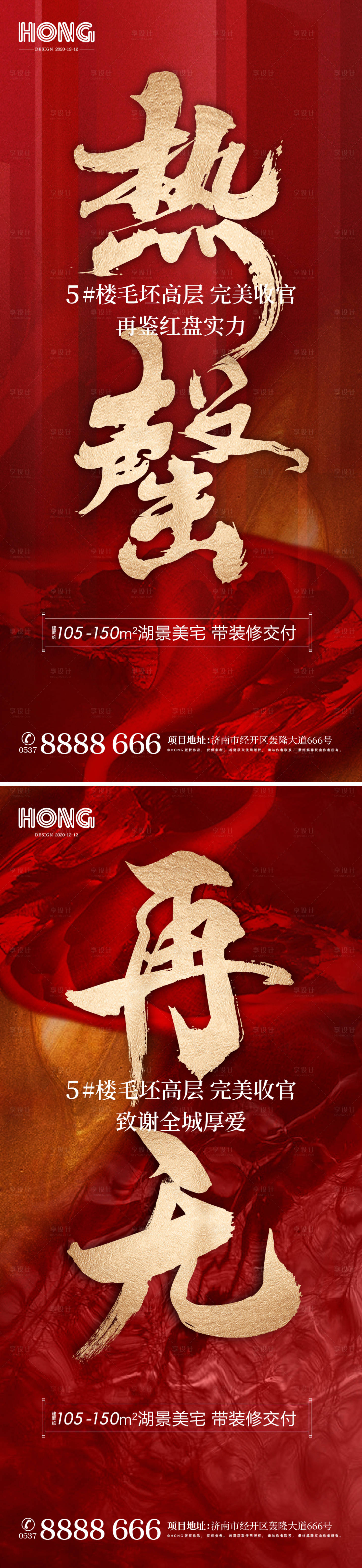 源文件下载【享设计】搜索编号：75550003457219810【地产热销效果】