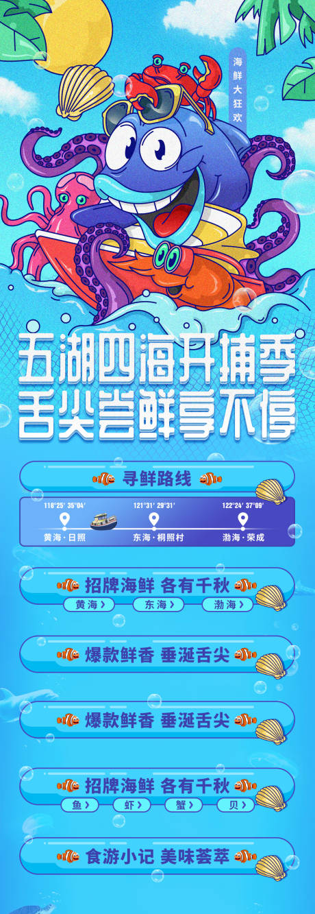 源文件下载【吃货节电商生鲜主会场活动海报】编号：78950003574327819