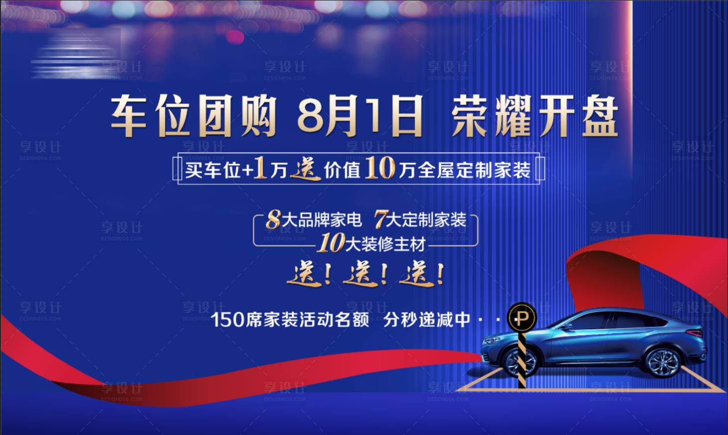 源文件下载【享设计】搜索编号：12860003638621211【车位团购】