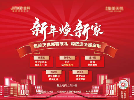 源文件下载【送家电活动背景板】编号：67910003584178562