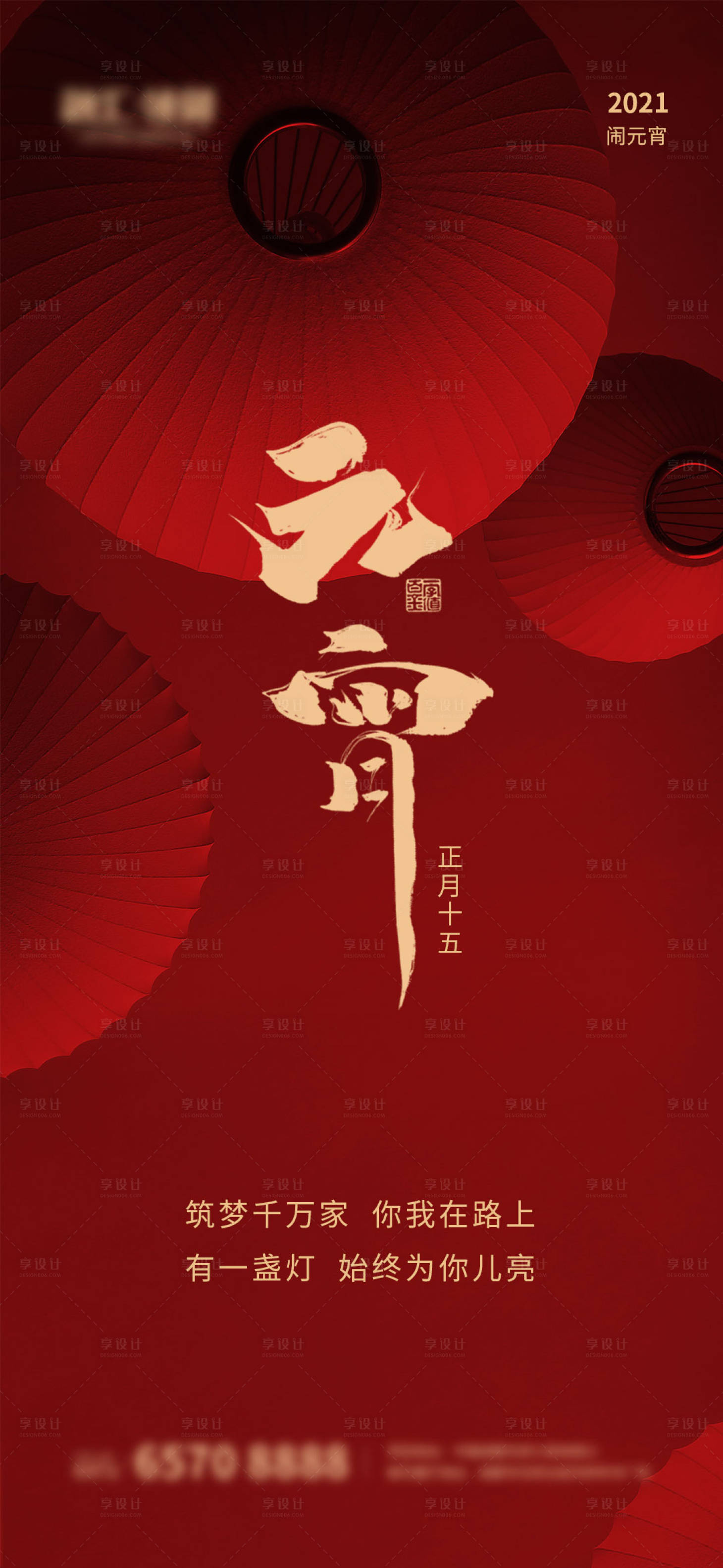 源文件下載【元宵節團圓燈籠海報】編號：65620003536347562