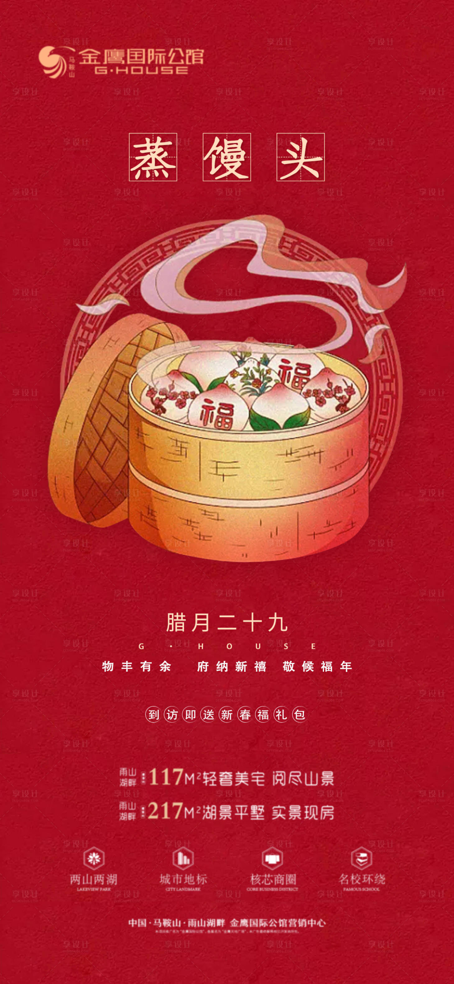 源文件下載【享設(shè)計】搜索編號：57700003499683684【春節(jié)年俗節(jié)日微信海報】