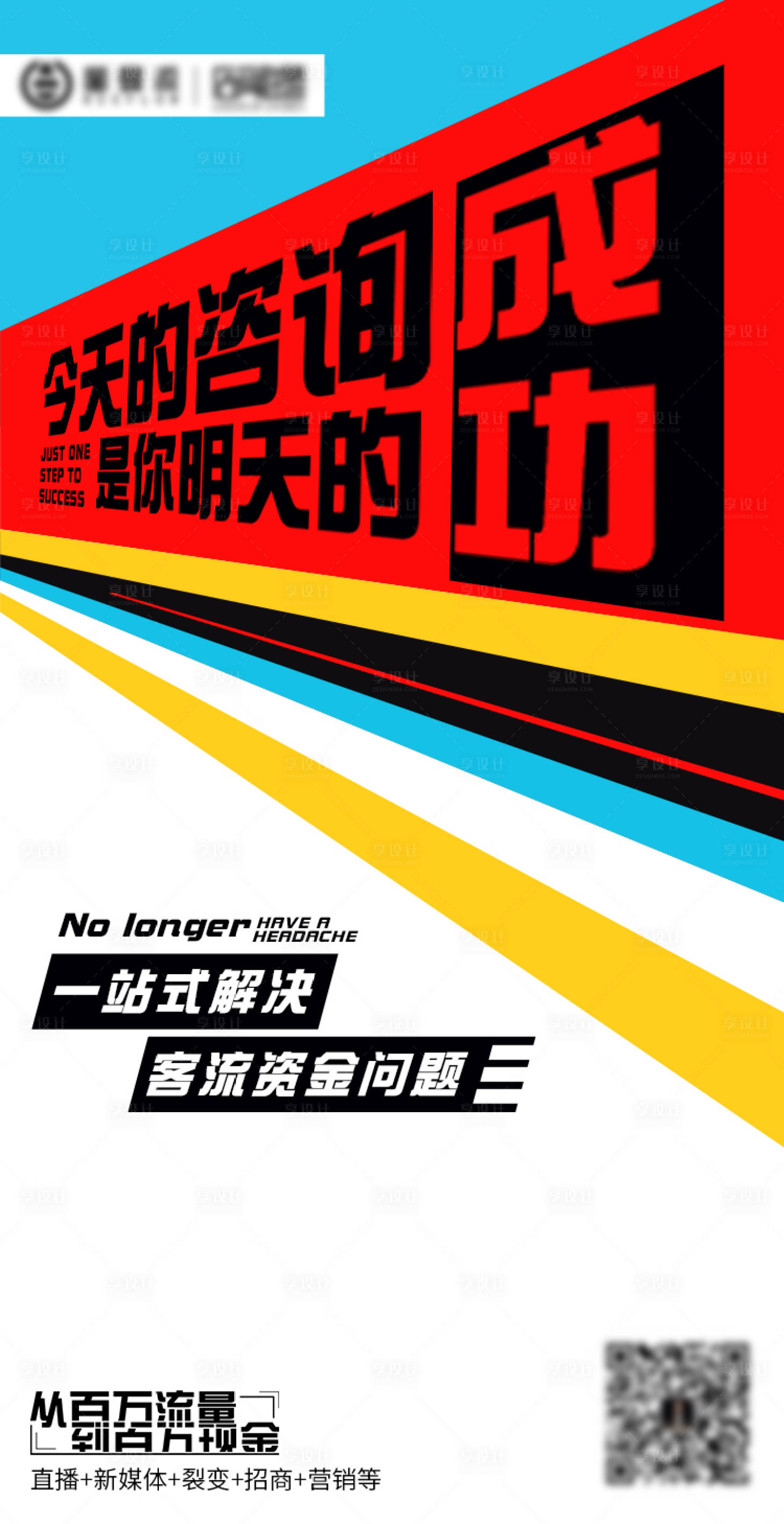 源文件下載【咨詢解決商家問題海報】編號：40100003592426405