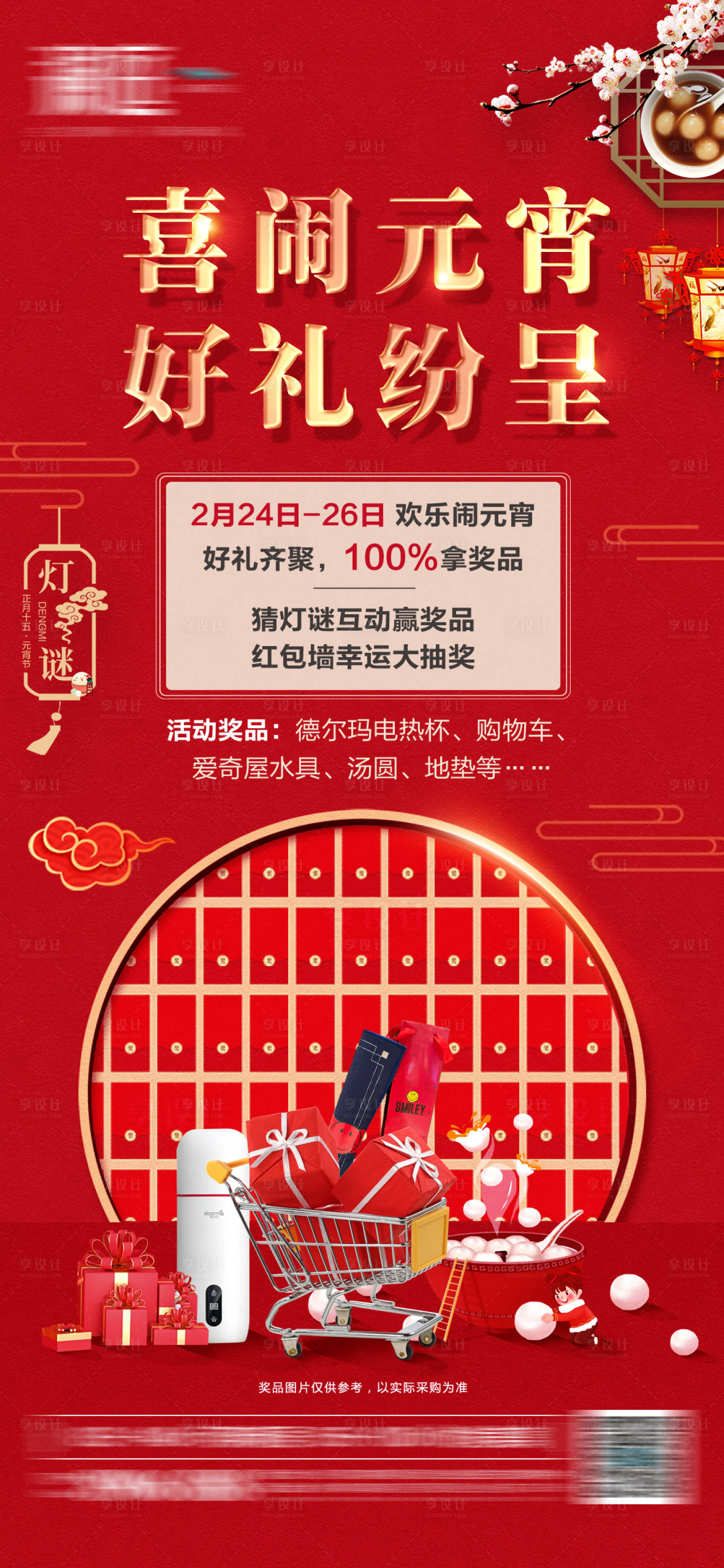 源文件下载【元宵节活动宣传稿】编号：18560003568676954