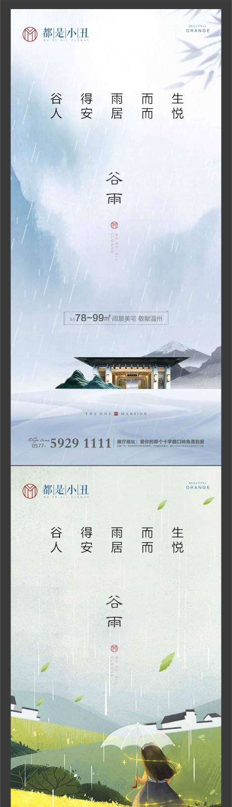 源文件下载【谷雨海报】编号：20210223151205538