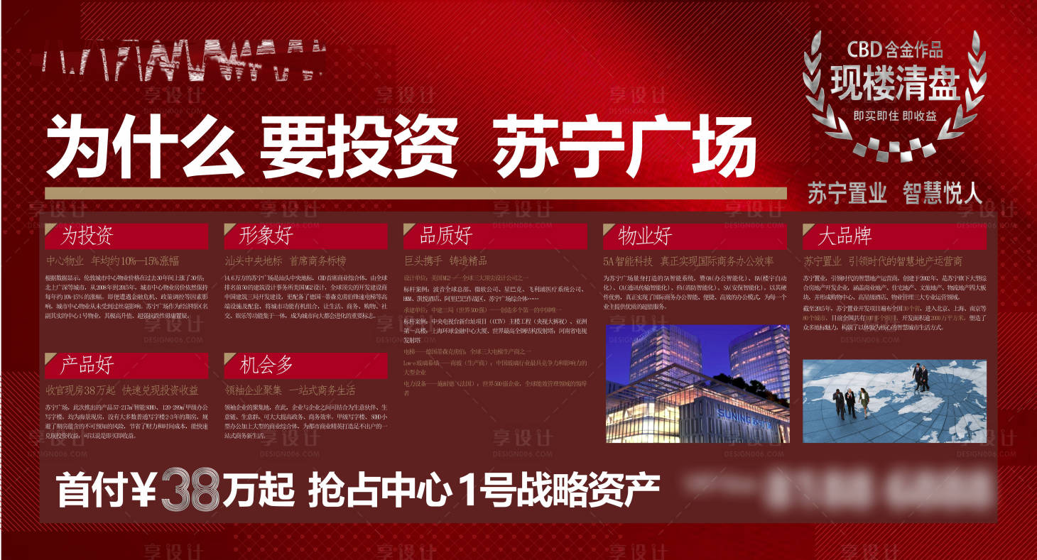 源文件下载【享设计】搜索编号：67840003645695502【房地产商铺广告展板】