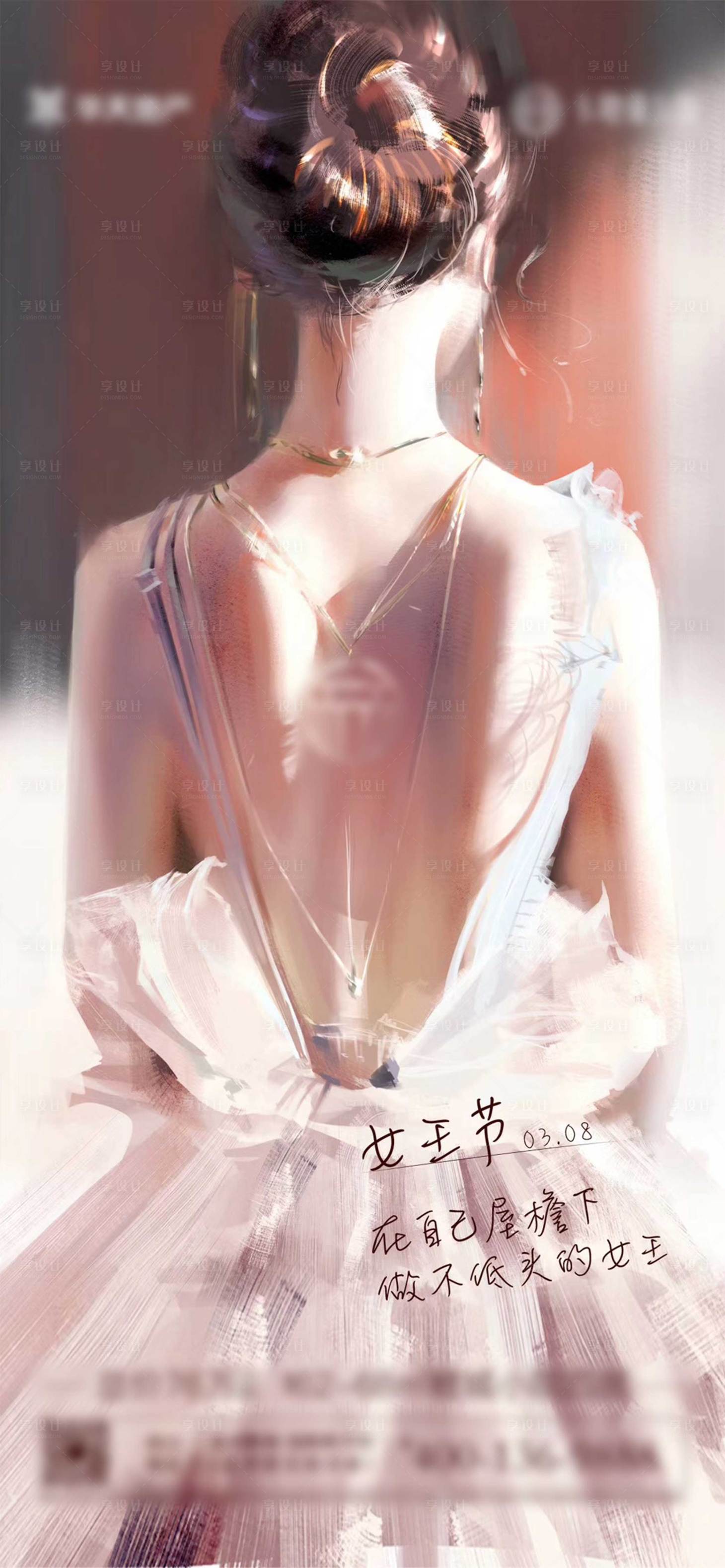 源文件下载【女神节海报】编号：99870003544258334