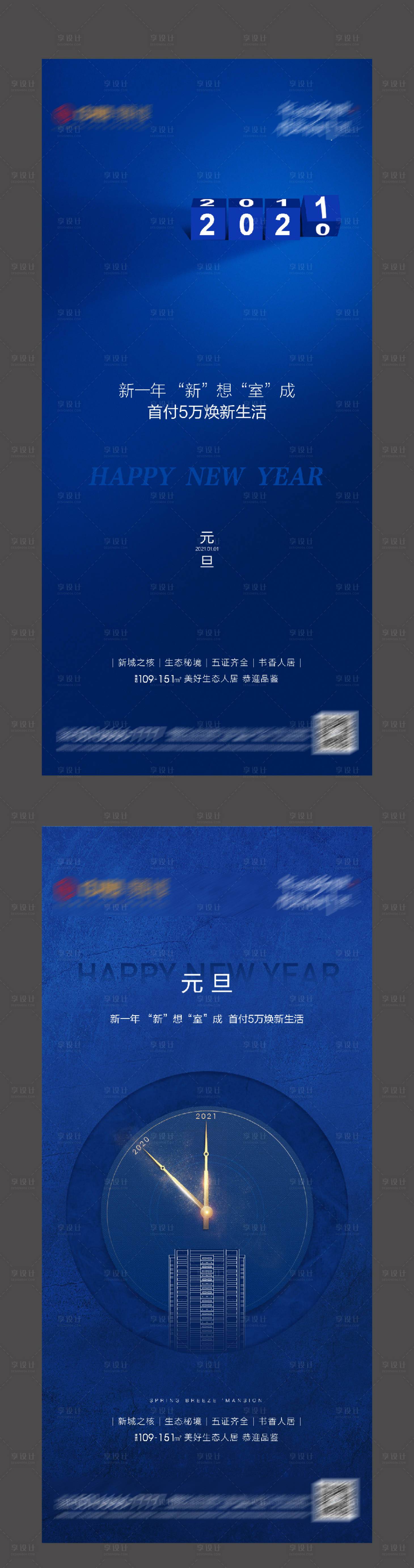 源文件下載【享設計】搜索編號：32390003655065714【地產新年元旦藍色海報】