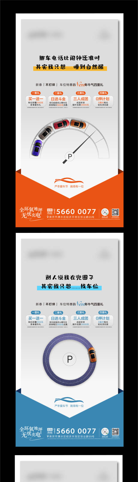 源文件下载【地产车位推广价值点海报】编号：18270003508074055