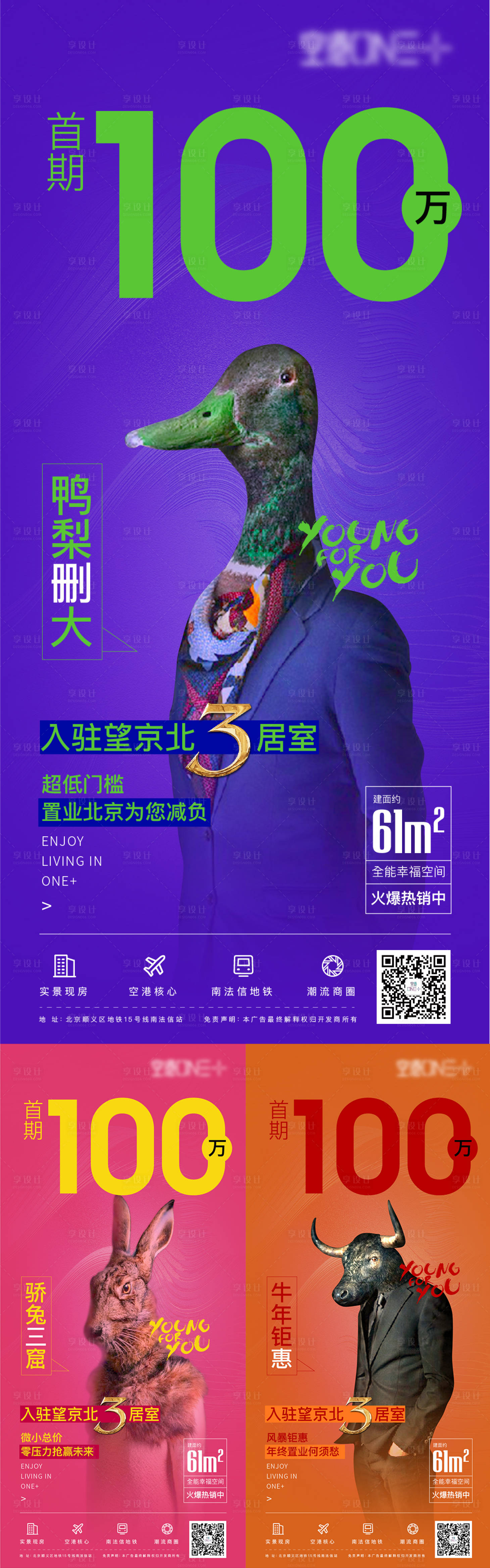 源文件下載【享設(shè)計(jì)】搜索編號(hào)：50830003552997624【地產(chǎn)時(shí)尚動(dòng)物公寓海報(bào)】