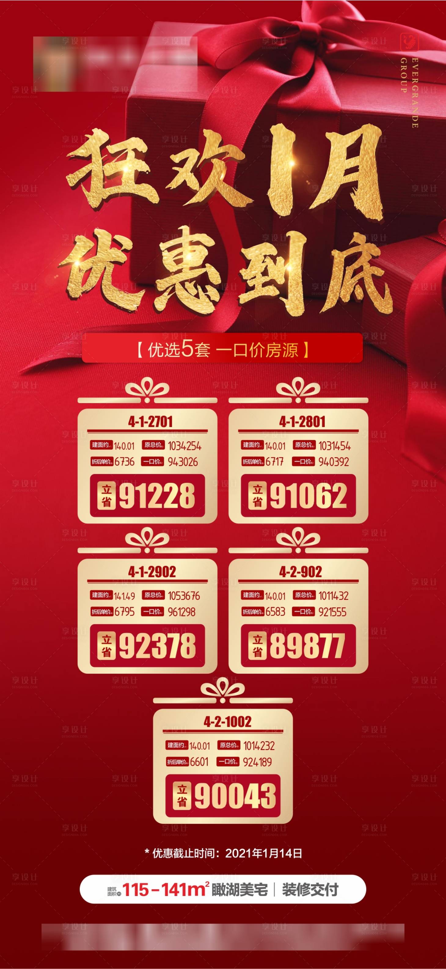 源文件下载【地产狂欢优惠一口价红金稿】编号：43400003471223396