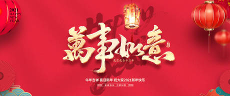 源文件下載【萬事如意海報(bào)】編號：18600003473356916