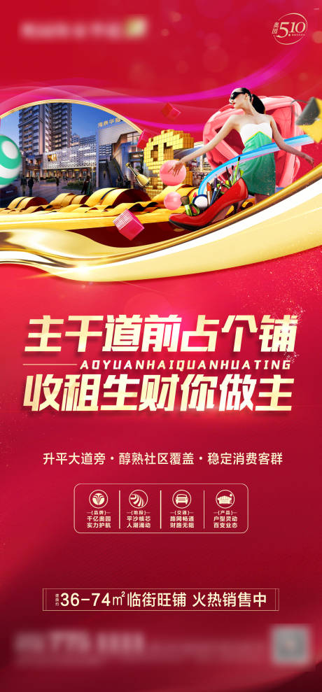 源文件下载【享设计】搜索编号：52800003444435945【商铺价值点刷屏海报】