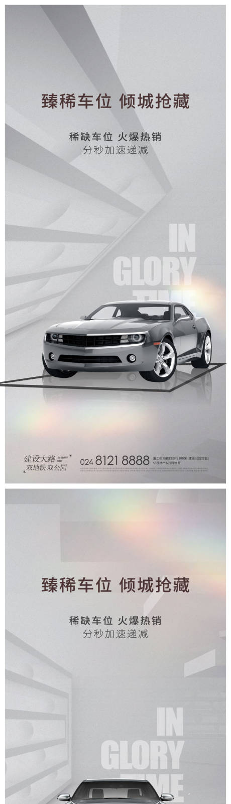 源文件下载【享设计】搜索编号：61630003640215159【品质感地产车位系列海报】