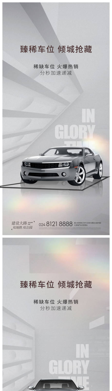 品质感地产车位系列海报-源文件【享设计】