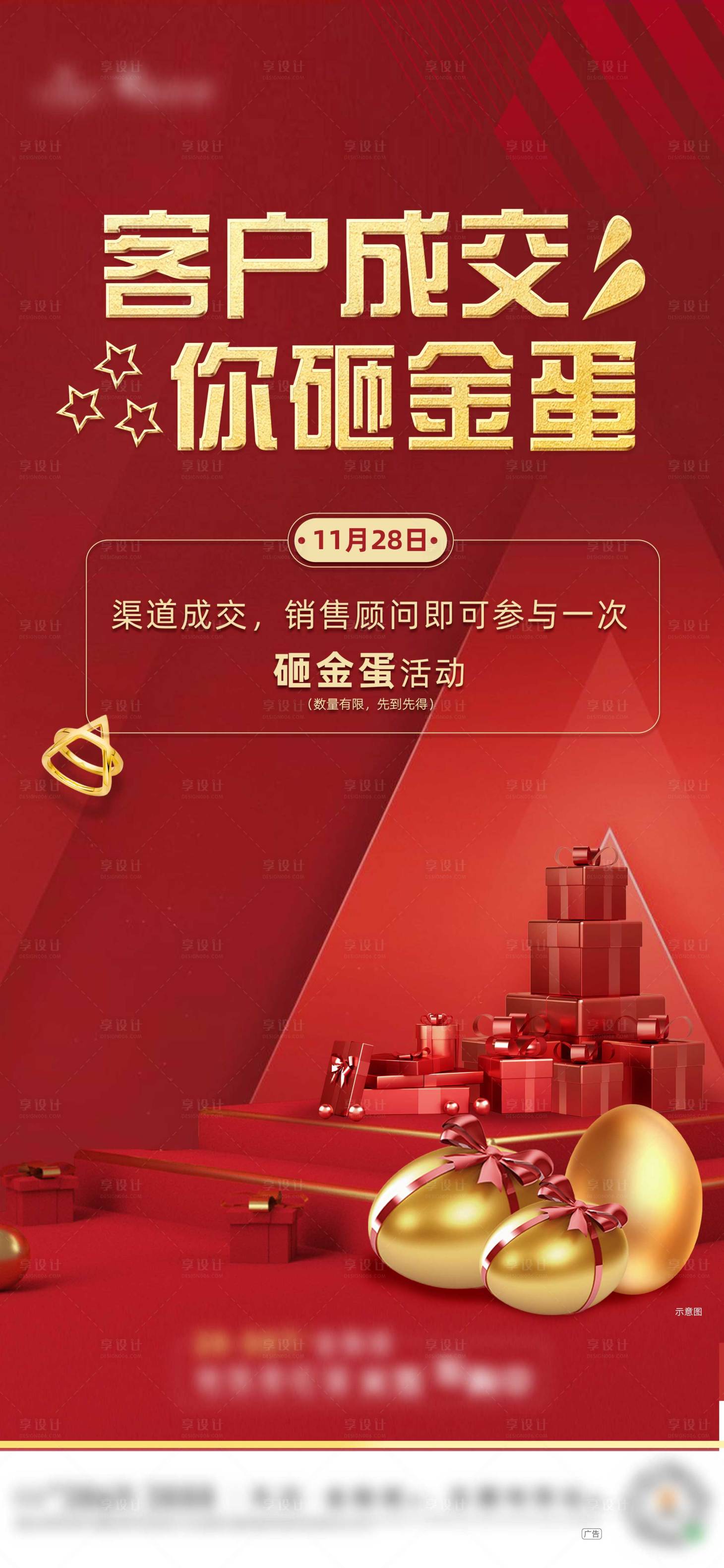 源文件下载【砸金蛋】编号：29810003441532097