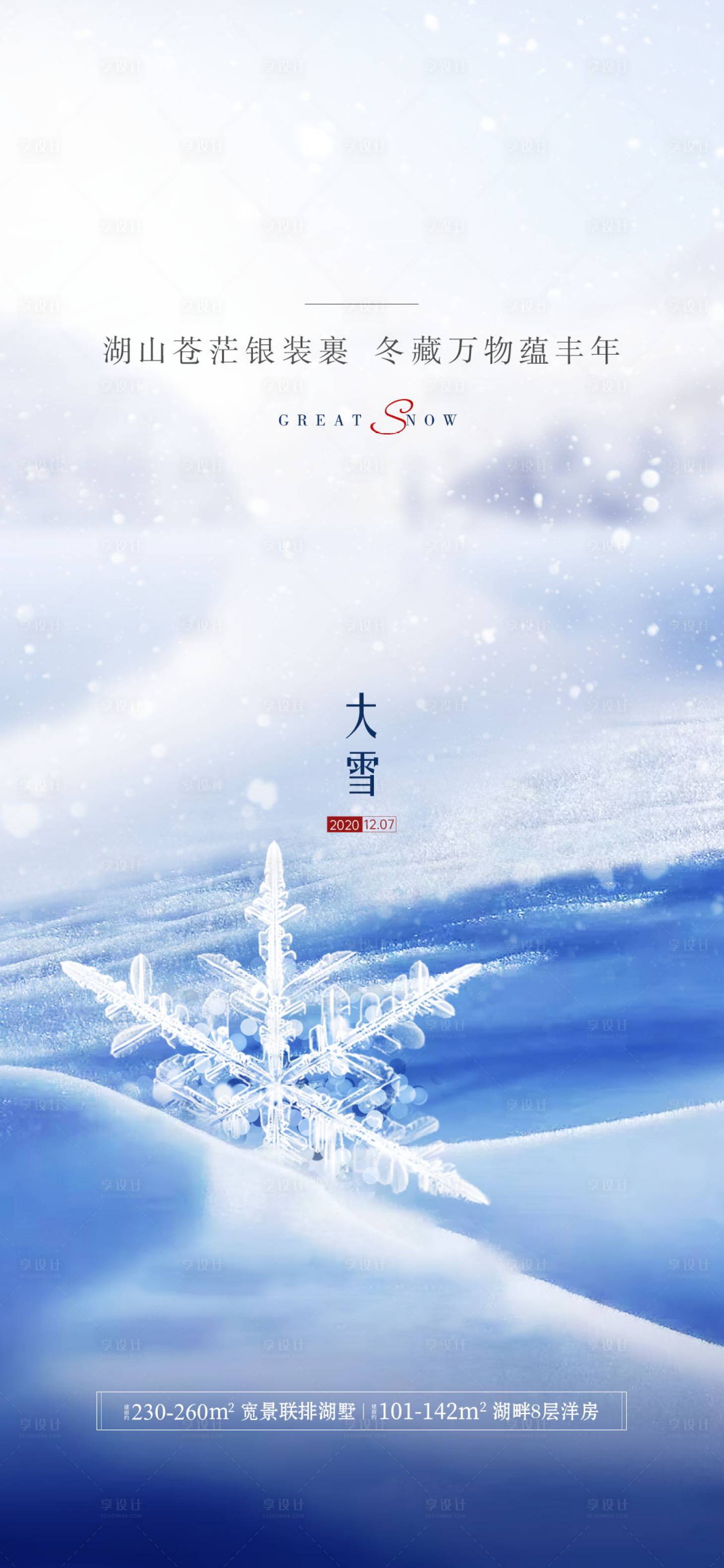 源文件下載【享設計】搜索編號：61670003527373958【大寒節氣刷屏海報】