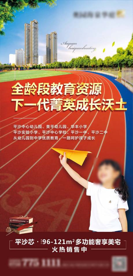 源文件下载【教育学区房价值点海报】编号：53610003443407033