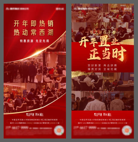源文件下載【享設(shè)計】搜索編號：59120003628476501【地產(chǎn)紅色人氣熱銷海報】